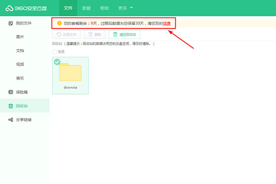 360安全云盘中找回文件具体操作方法