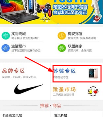 点屏中兑换商品具体操作方法