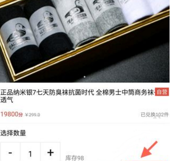 点屏中兑换商品具体操作方法