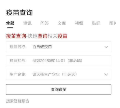使用简单搜索查询疫苗的详细图文讲解