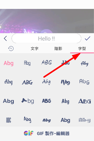 GIF制作器中更改字体具体操作方法