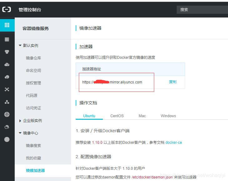 docker配置修改阿里云镜像仓库的实现