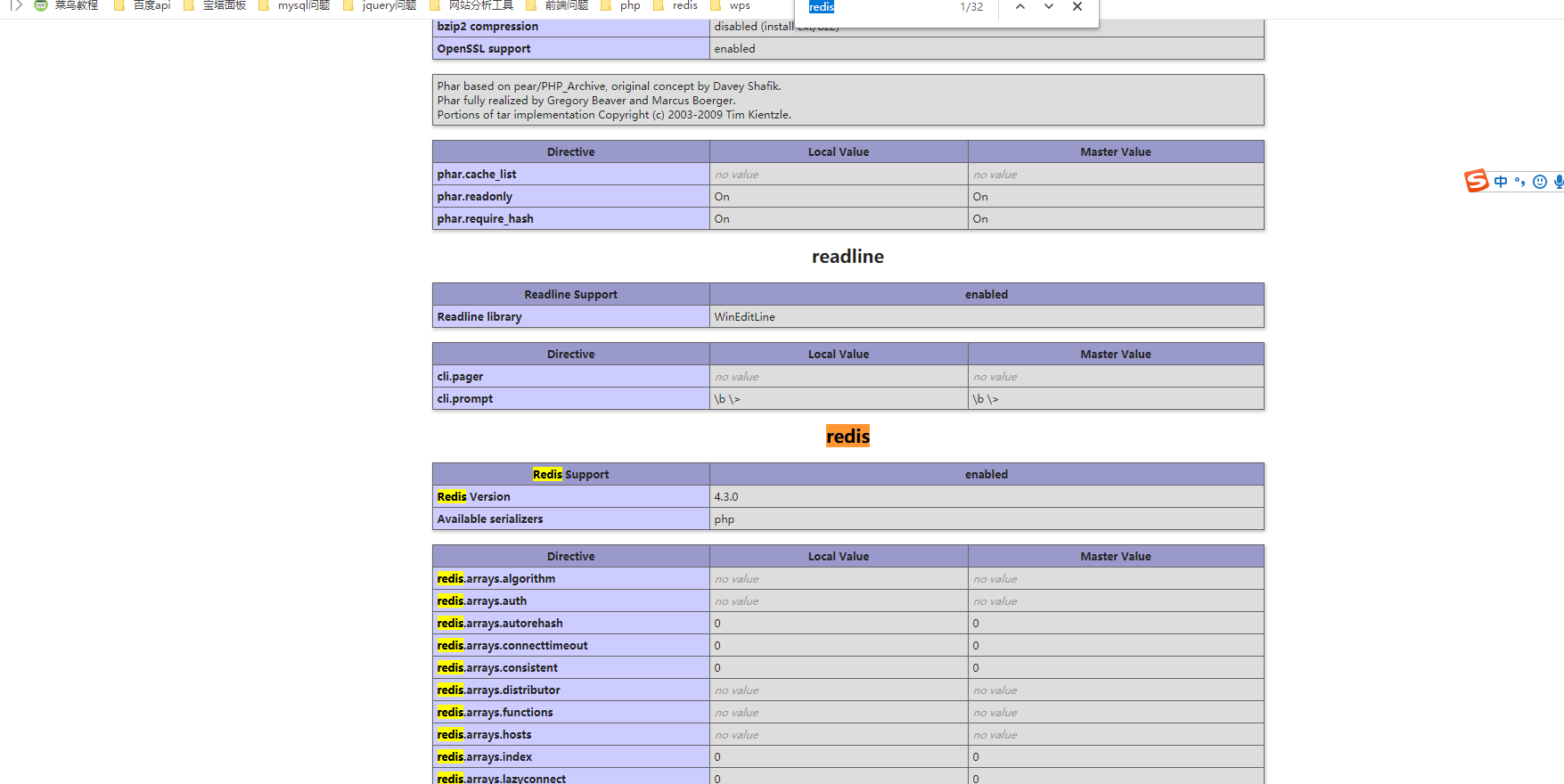 phpstudy内下载的redis还需配置吗