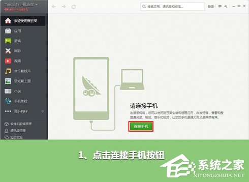 豌豆荚怎么利用WiFi连接手机？豌豆荚WiFi连接手机的方法