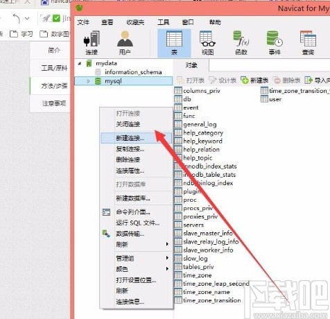 navicat for mysql创建数据库的方法