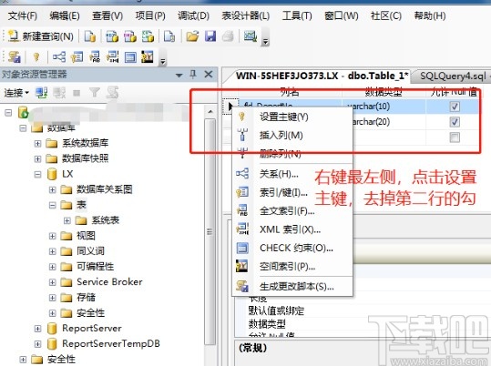 sql server建表的操作方法