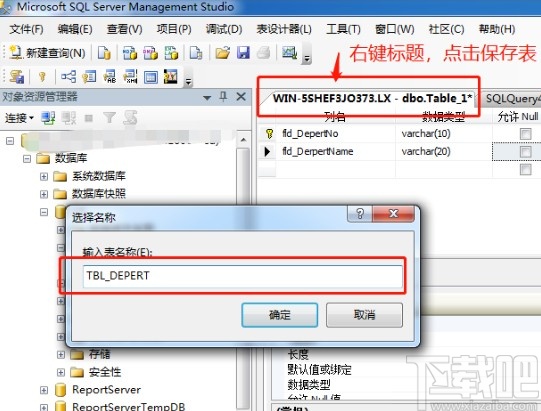 sql server建表的操作方法