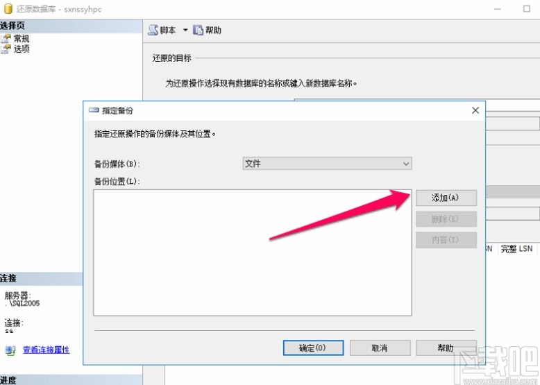 sql server还原数据库的方法