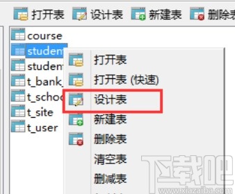 mysql设置主键自动增长的方法