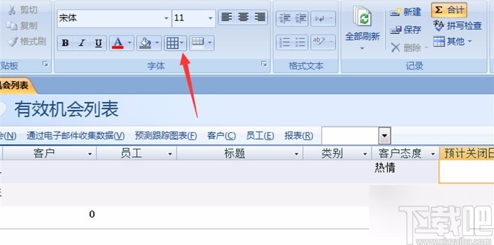 Microsoft Office Access添加网格线的方法