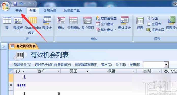 Microsoft Office Access添加网格线的方法