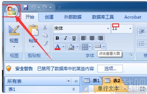 Microsoft Office Access备份表的方法