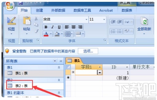 Microsoft Office Access备份表的方法