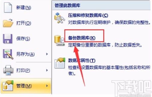 Microsoft Office Access备份表的方法