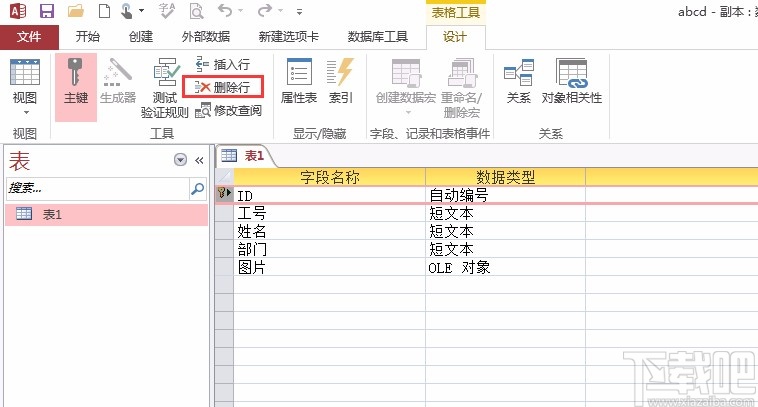 Microsoft Office Access重新编号的方法