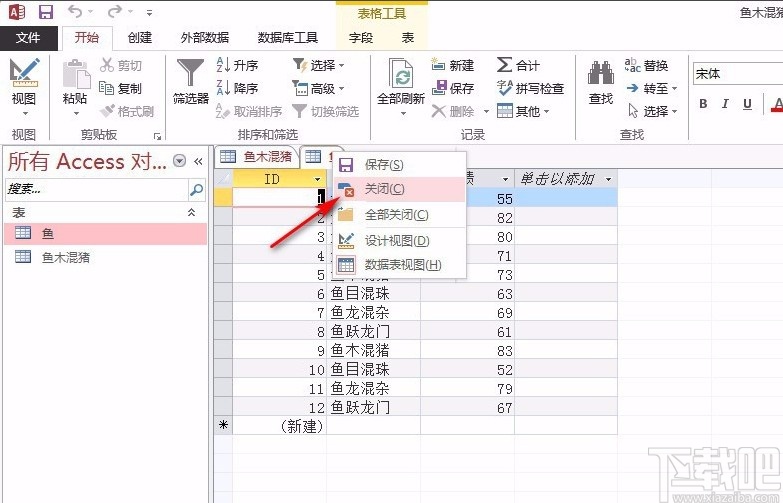 Microsoft Office Access修改数据表名称的方法