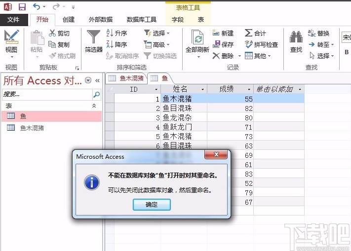 Microsoft Office Access修改数据表名称的方法