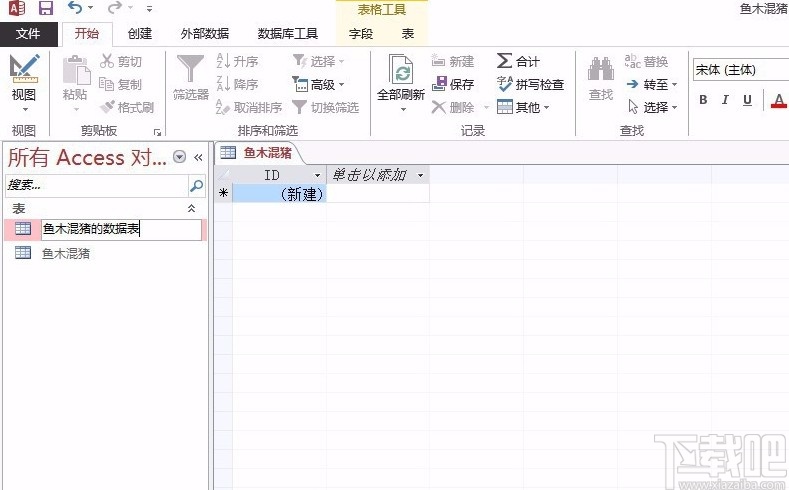 Microsoft Office Access修改数据表名称的方法