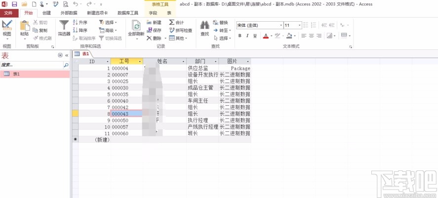 Microsoft Office Access重新编号的方法