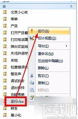 Microsoft Office Access用宏调用VBA的方法