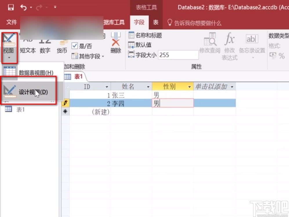 Microsoft Office Access设置索引的方法