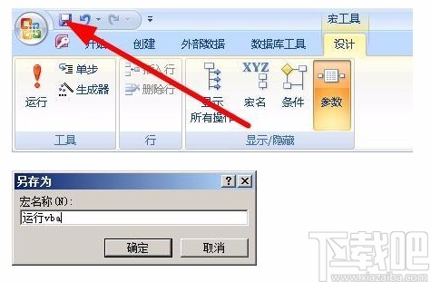 Microsoft Office Access用宏调用VBA的方法