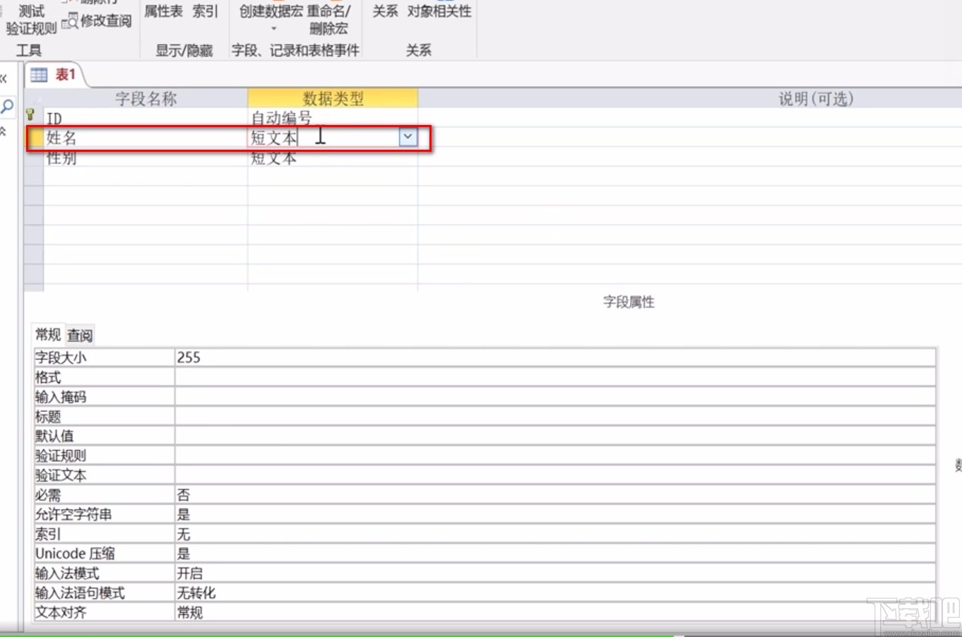 Microsoft Office Access设置索引的方法