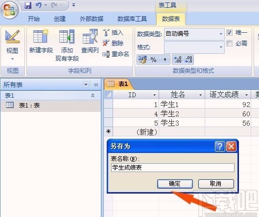 Microsoft Office Access创建表格的方法