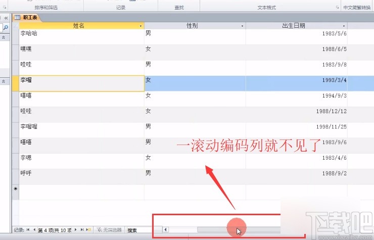 Microsoft Office Access冻结字段的方法