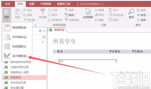 Microsoft Office Access删除数据表关系层的方法