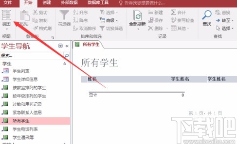 Microsoft Office Access删除数据表关系层的方法