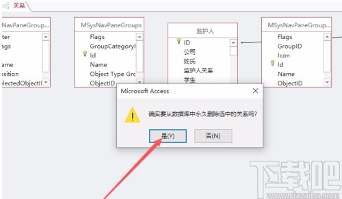 Microsoft Office Access删除数据表关系层的方法