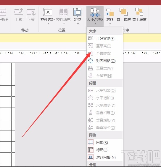 Microsoft Office Access调整控件大小的方法