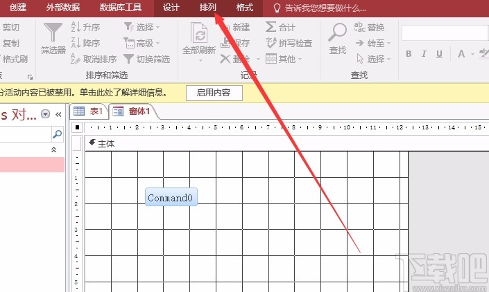 Microsoft Office Access调整控件大小的方法