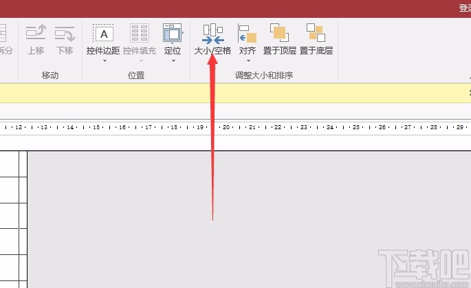 Microsoft Office Access调整控件大小的方法