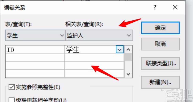 Microsoft Office Access添加外键的方法