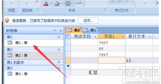 Microsoft Office Access调整列宽的方法