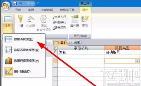 Microsoft Office Access添加行的方法