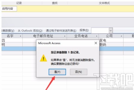 Microsoft Office Access删除表记录的方法