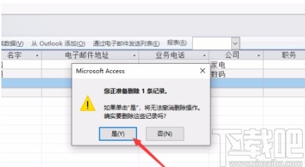 Microsoft Office Access删除表记录的方法