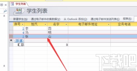 Microsoft Office Access删除表记录的方法