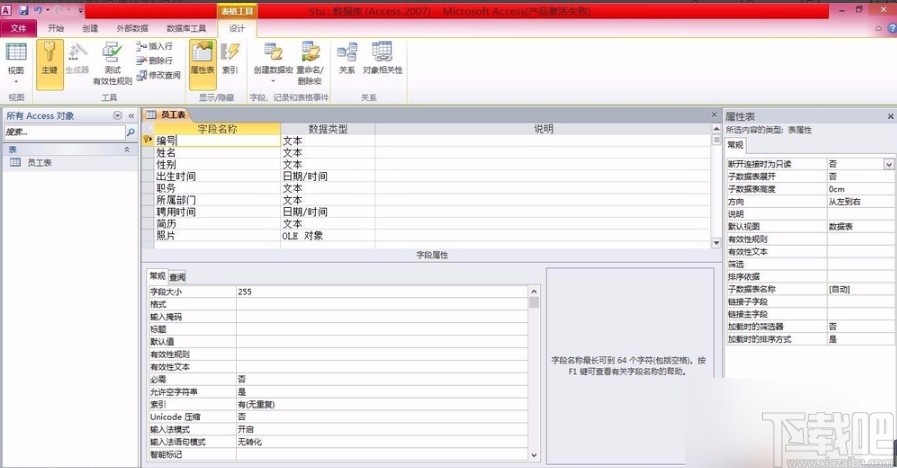 Microsoft Office Access建立有效性规则的方法