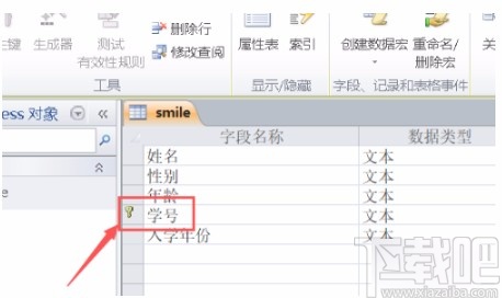 Microsoft Office Access取消主键的方法