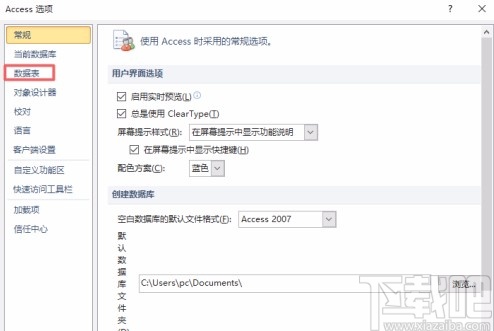 Microsoft Office Access将单元格效果设置为凸起的方法