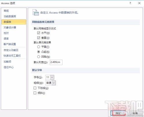 Microsoft Office Access将单元格效果设置为凸起的方法