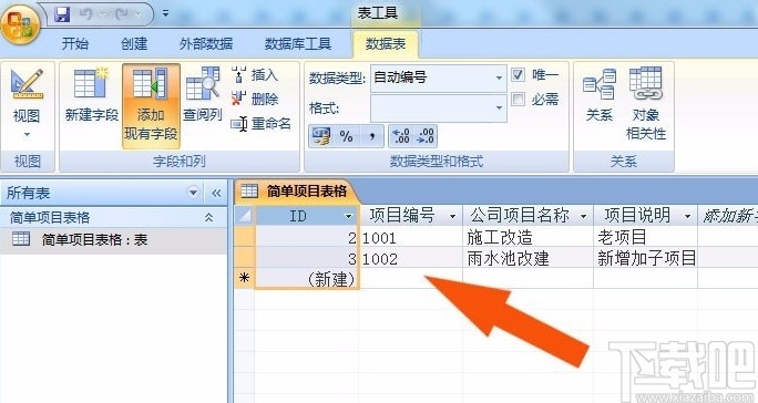 Microsoft Office Access设置行高的方法