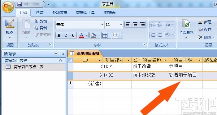 Microsoft Office Access设置行高的方法