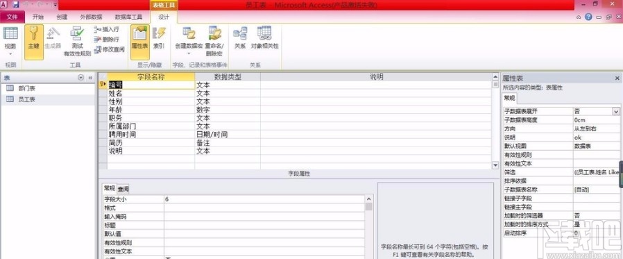 Microsoft Office Access设置查阅向导的方法