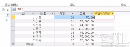 Microsoft Office Access隐藏和显示字段的方法