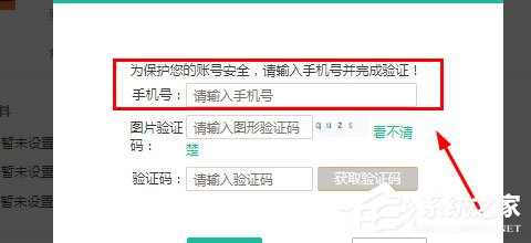 智学网怎么修改绑定手机号？智学网修改绑定手机号的方法